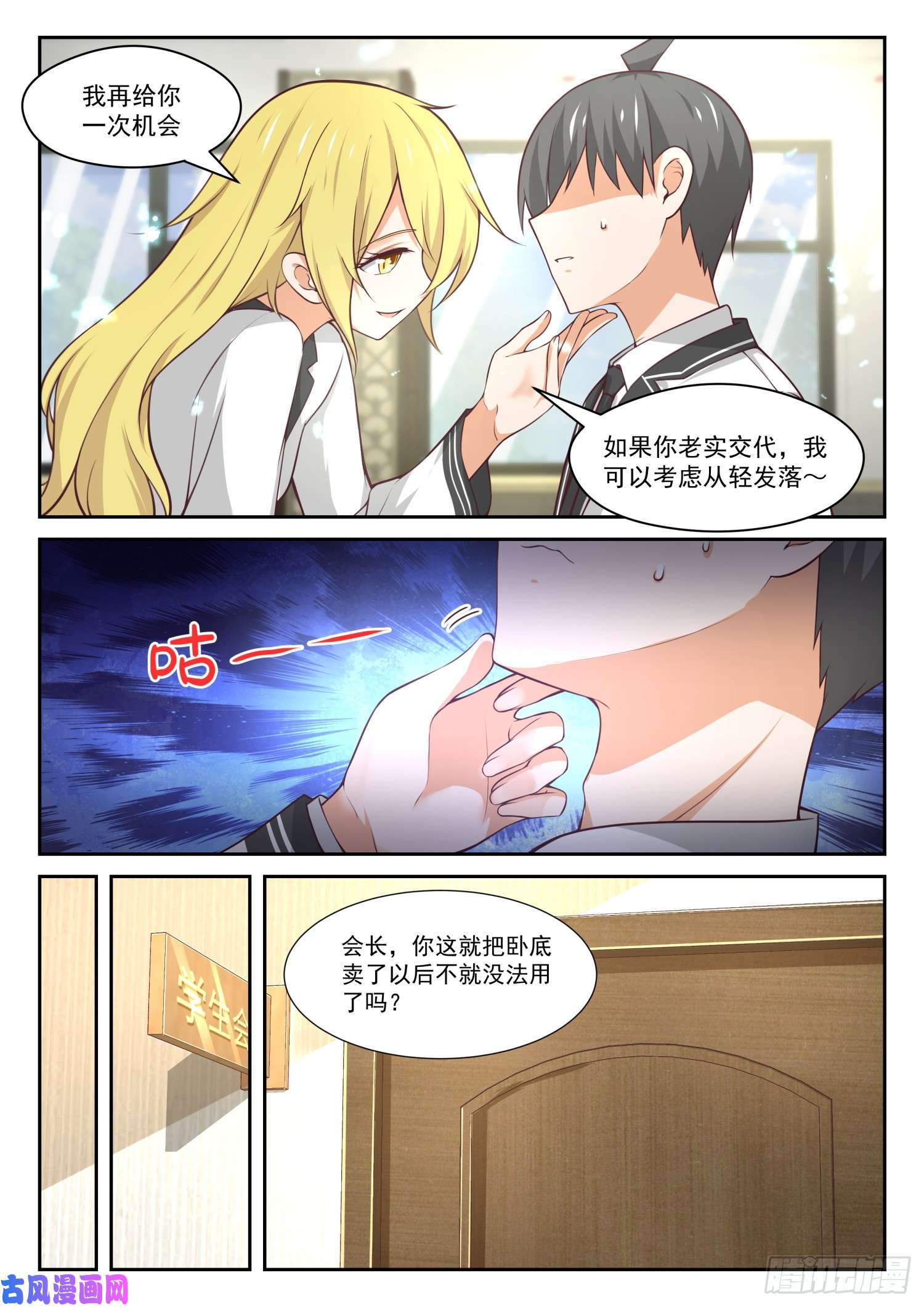 女子学院的男生【369】摊底牌