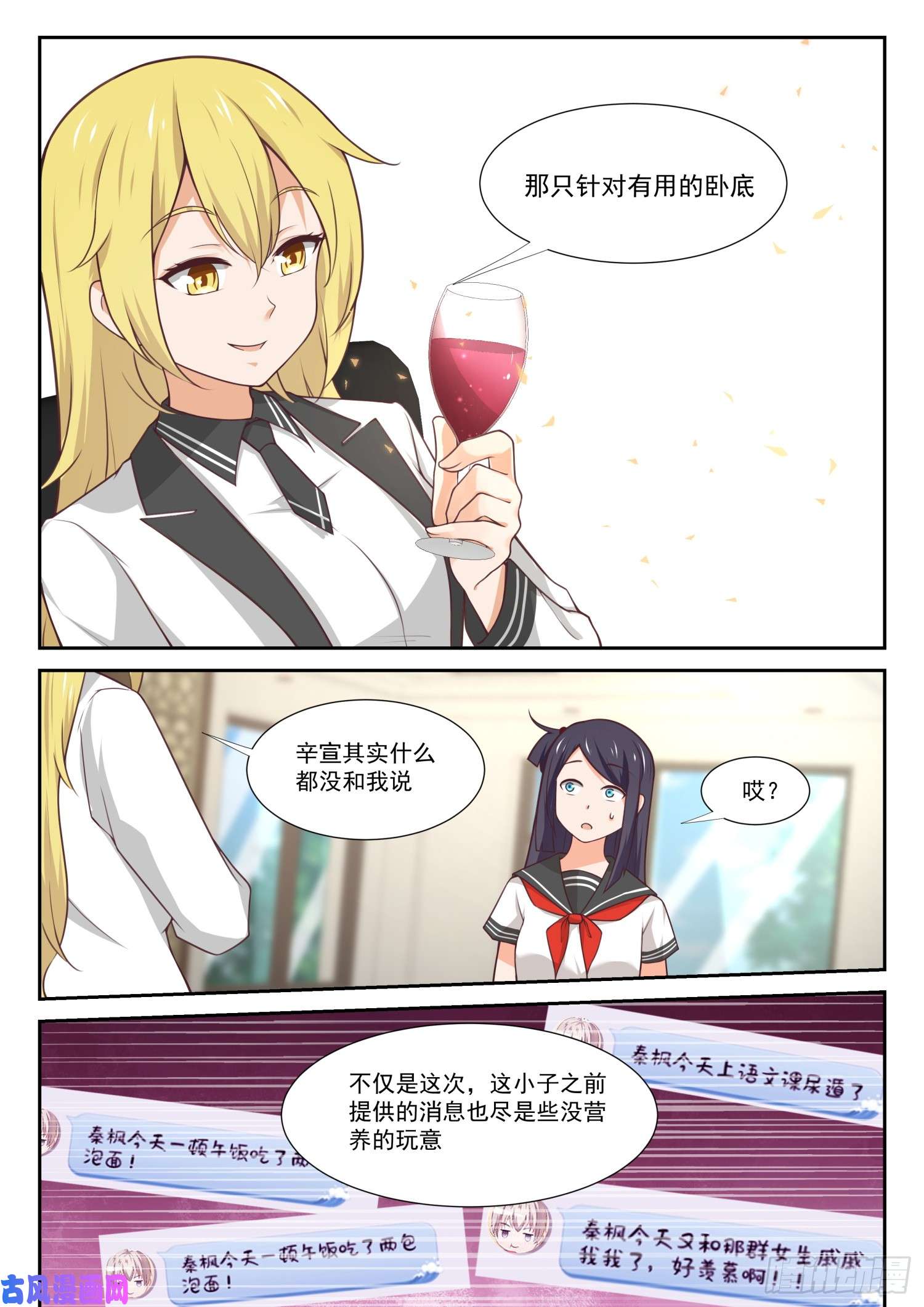 女子学院的男生【369】摊底牌