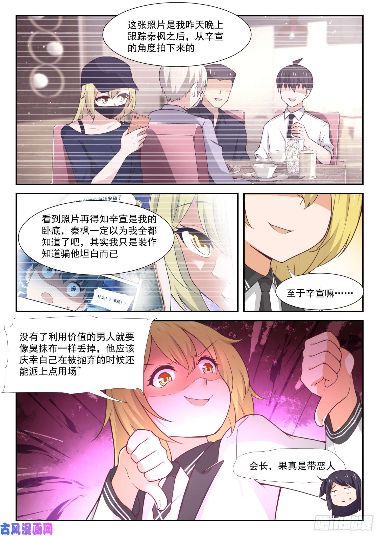 女子学院的男生【369】摊底牌