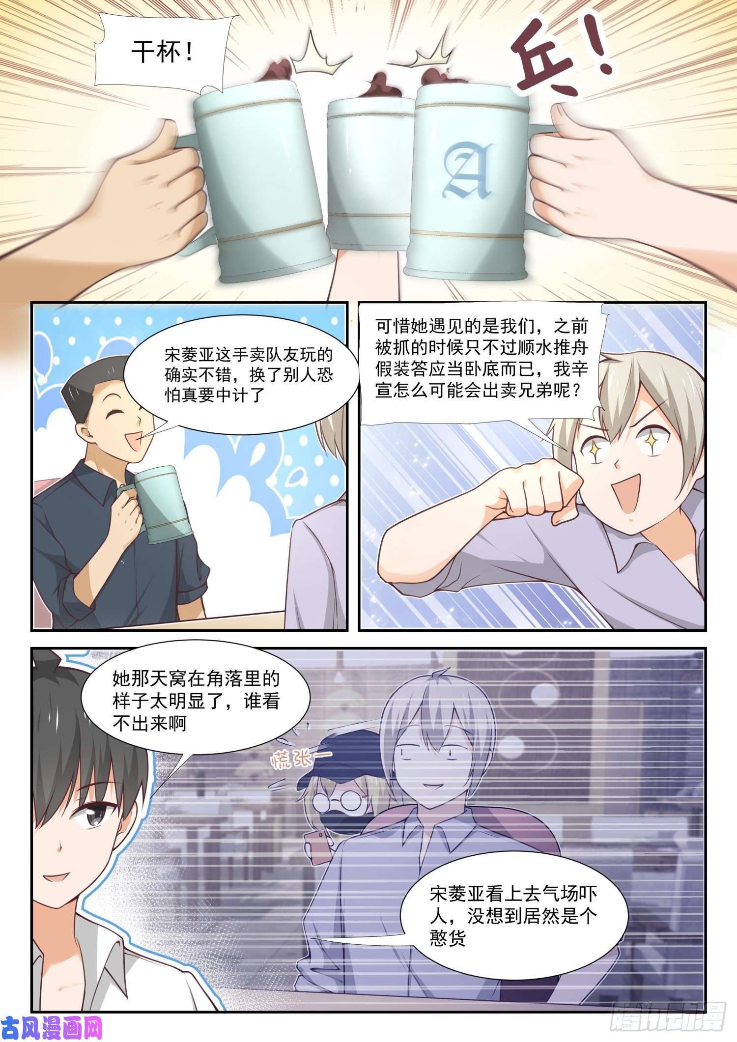 女子学院的男生【369】摊底牌