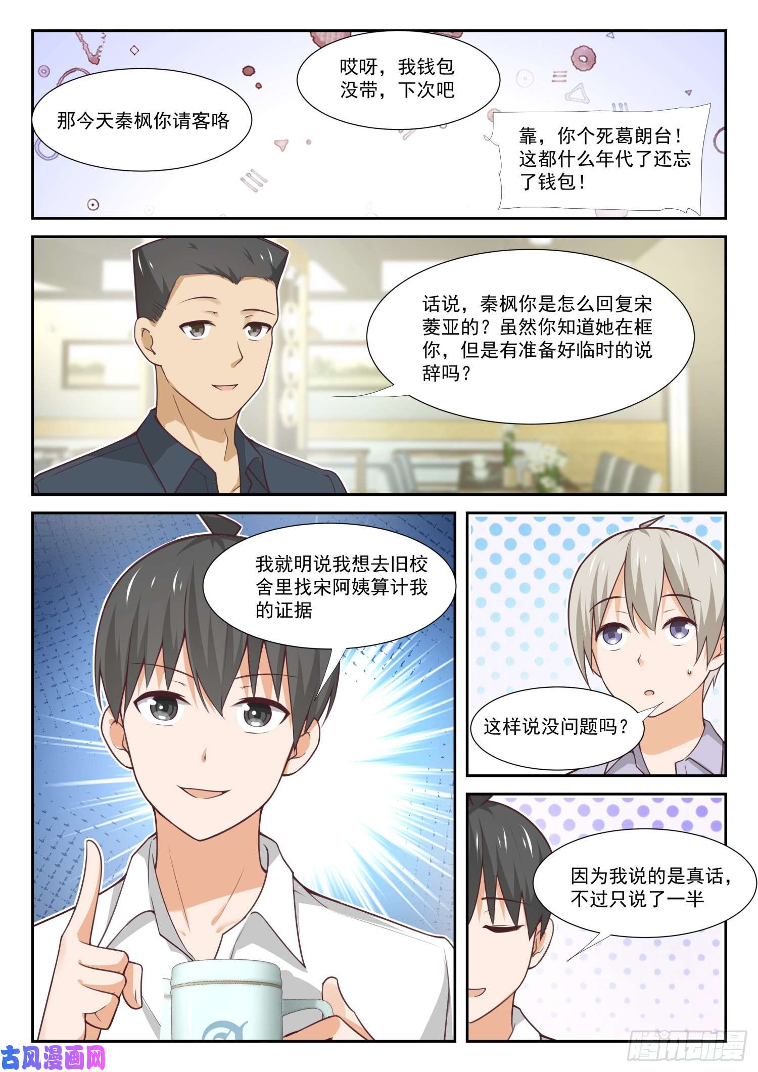 女子学院的男生【369】摊底牌