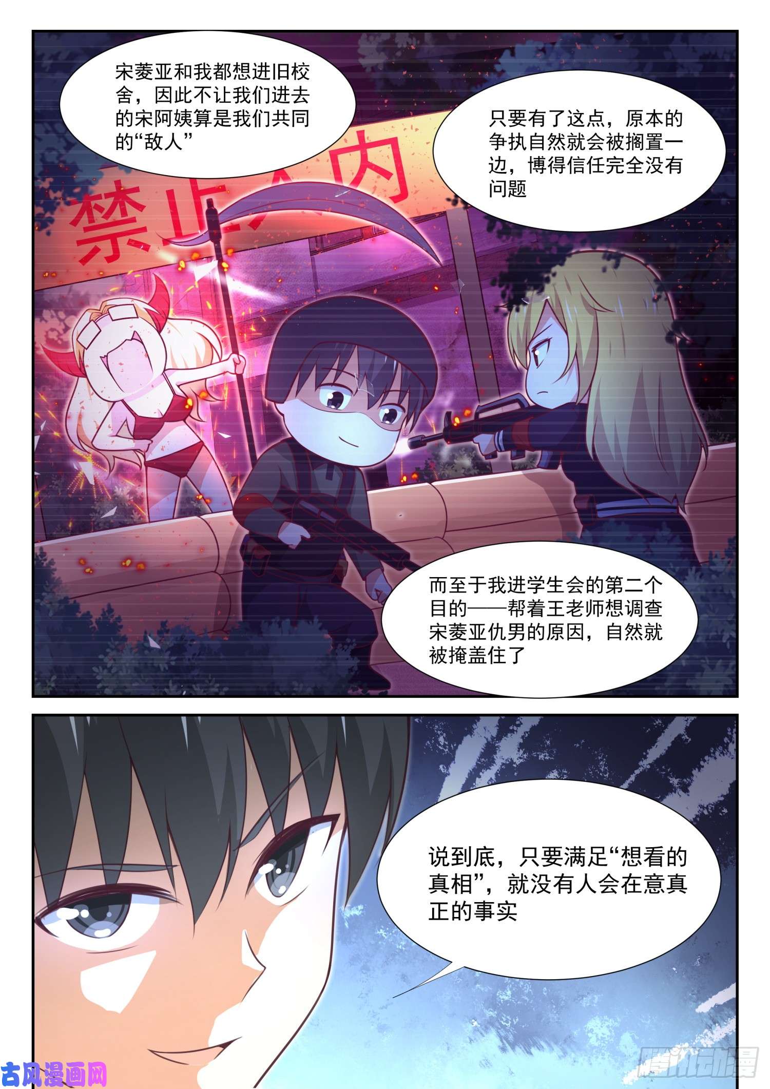 女子学院的男生【369】摊底牌