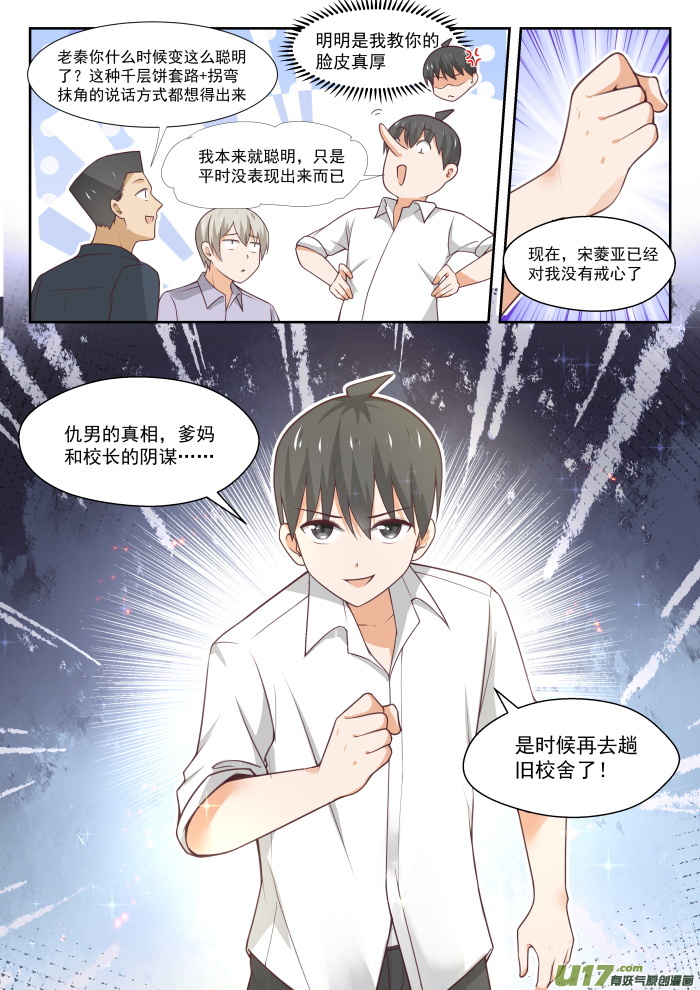 女子学院的男生第三百六十九话 摊底牌