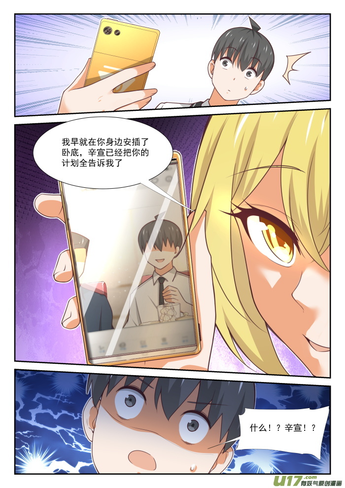 女子学院的男生第三百六十九话 摊底牌