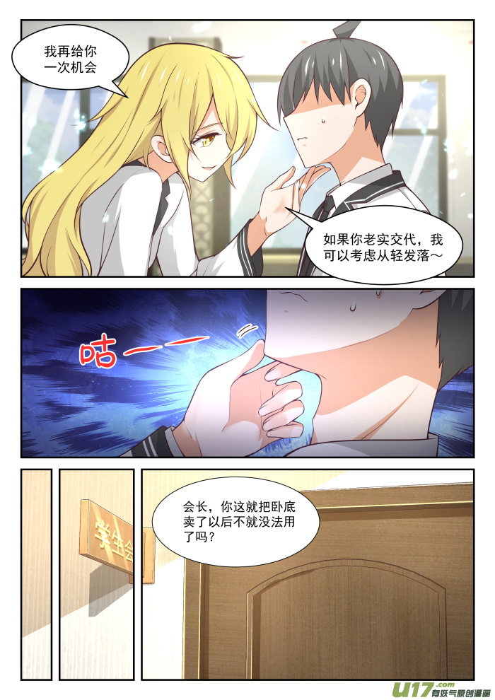 女子学院的男生第三百六十九话 摊底牌