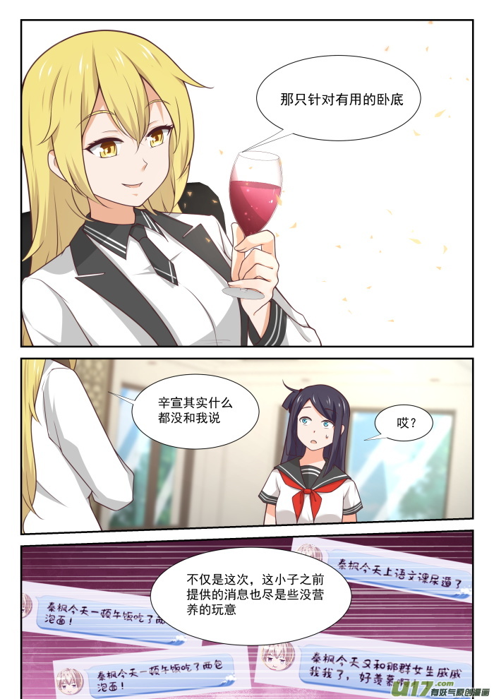 女子学院的男生第三百六十九话 摊底牌