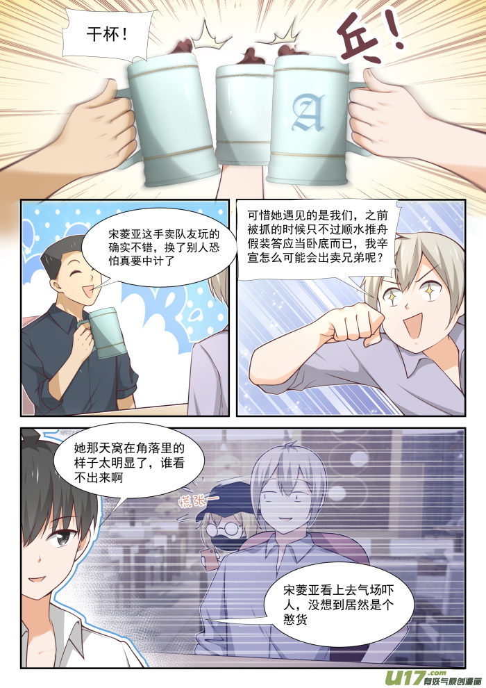 女子学院的男生第三百六十九话 摊底牌