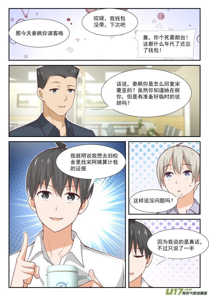 女子学院的男生第三百六十九话 摊底牌