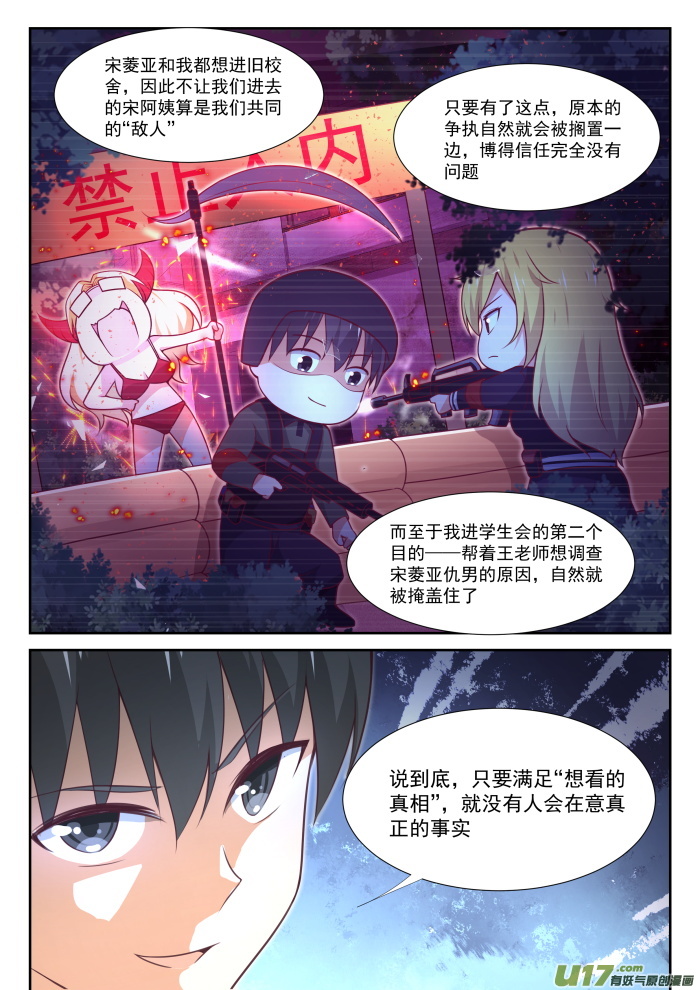 女子学院的男生第三百六十九话 摊底牌