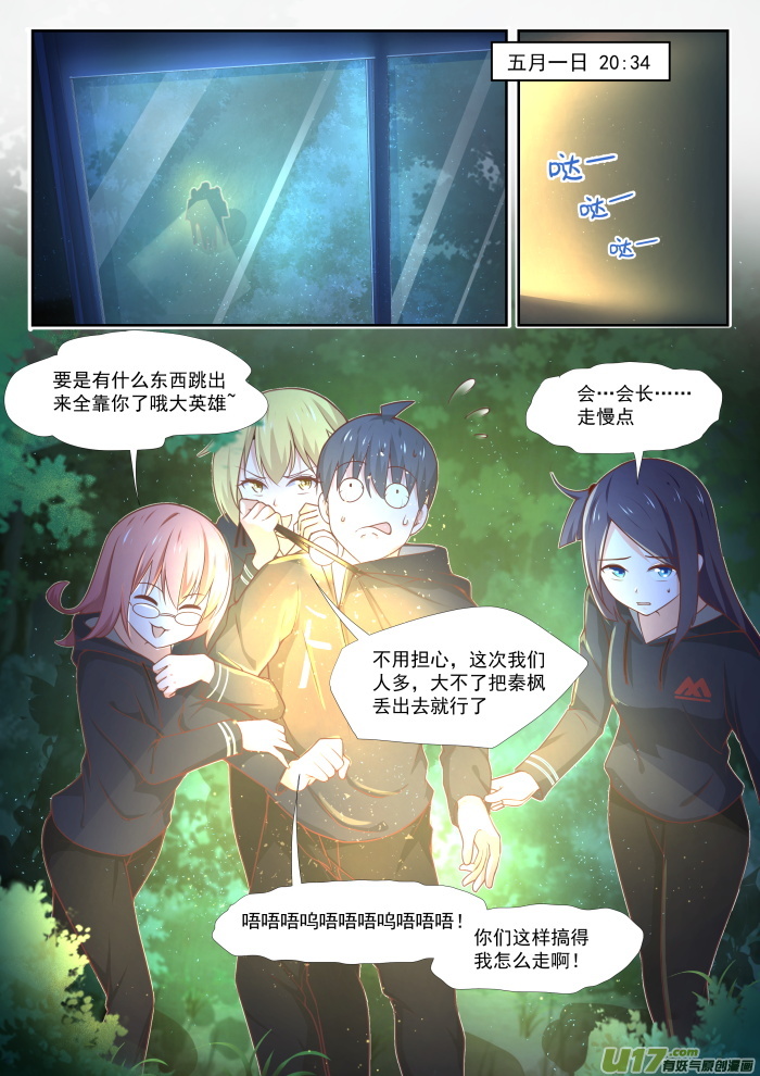 女子学院的男生第三百七十话 夜探旧校舍