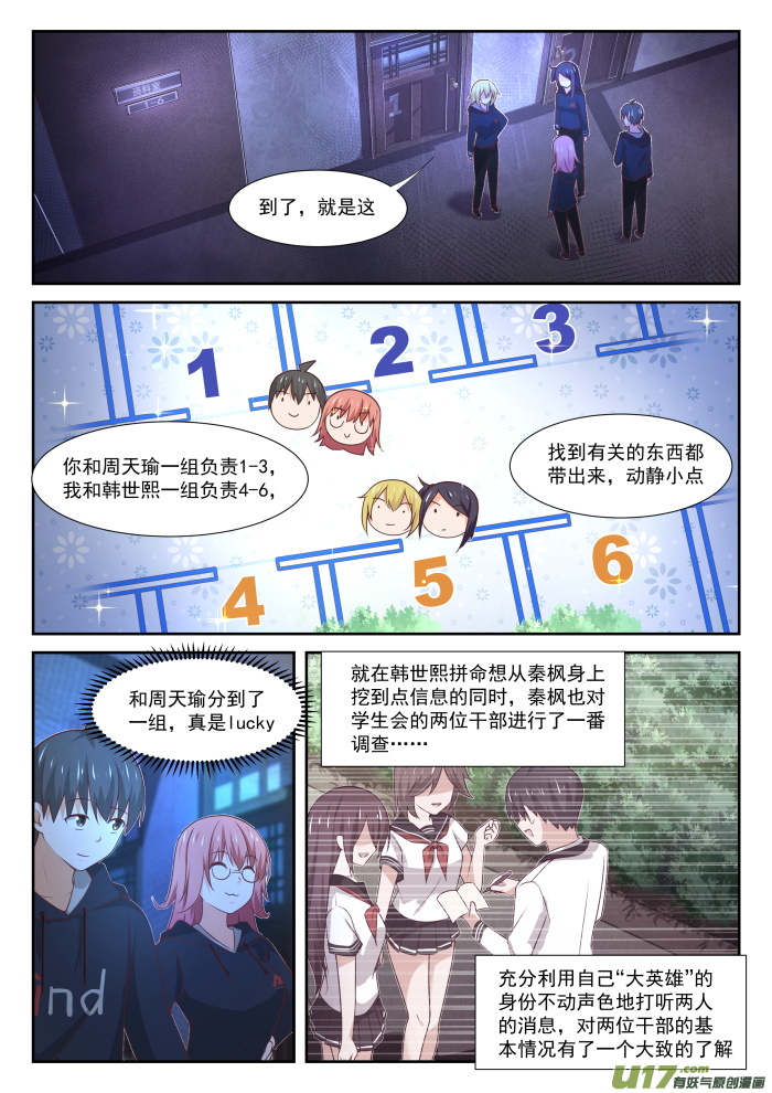 女子学院的男生第三百七十话 夜探旧校舍