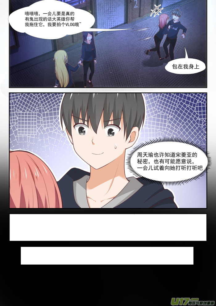 女子学院的男生第三百七十话 夜探旧校舍