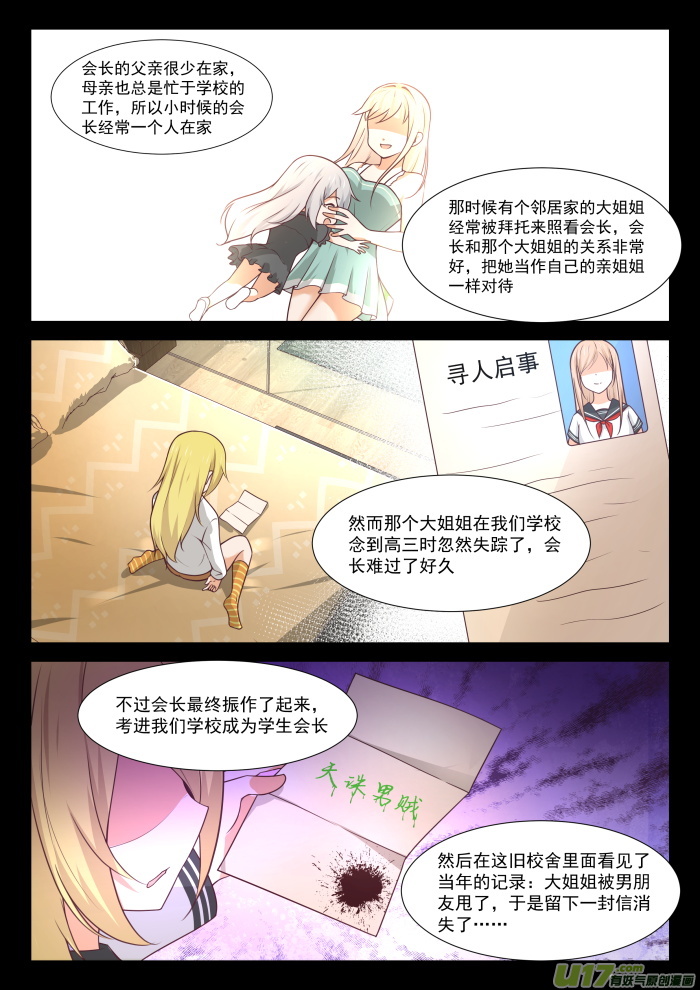 女子学院的男生第三百七十话 夜探旧校舍