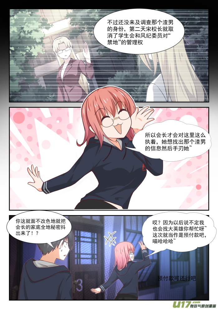 女子学院的男生第三百七十话 夜探旧校舍