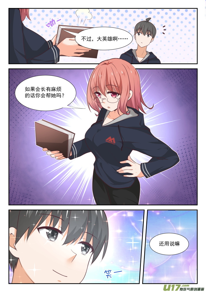 女子学院的男生第三百七十话 夜探旧校舍