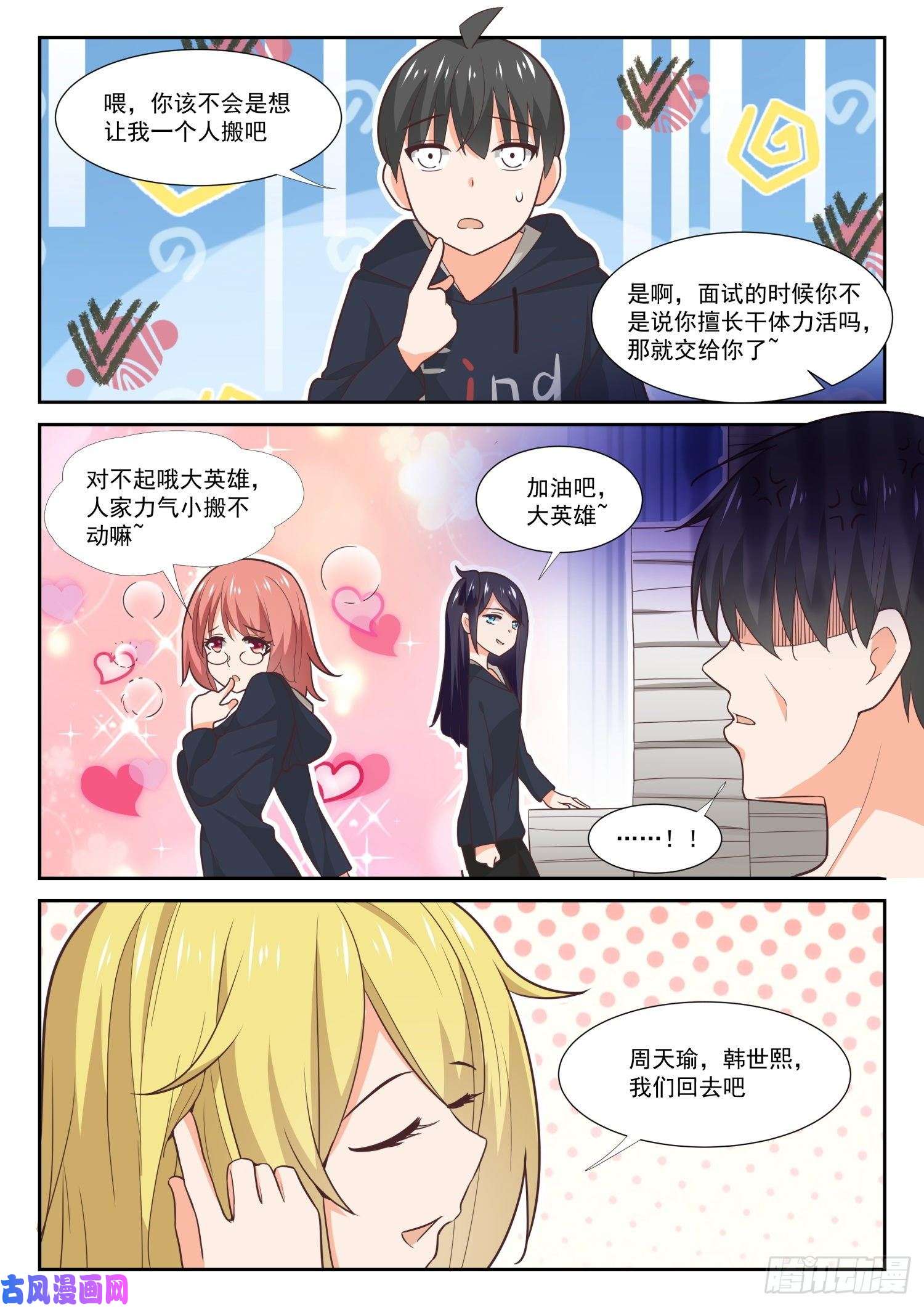 女子学院的男生【371】摸了