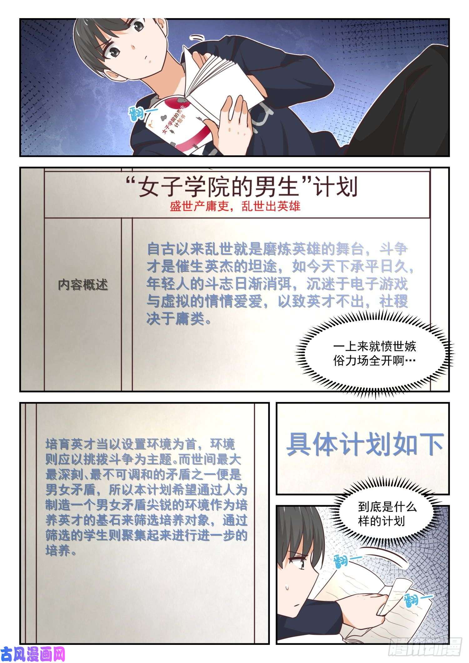 女子学院的男生【371】摸了