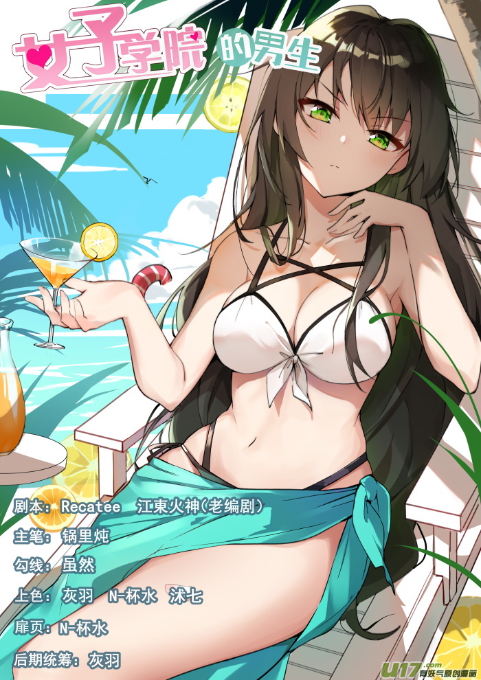 女子学院的男生第三百七十一话 摸了
