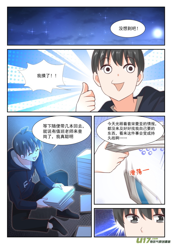 女子学院的男生第三百七十一话 摸了
