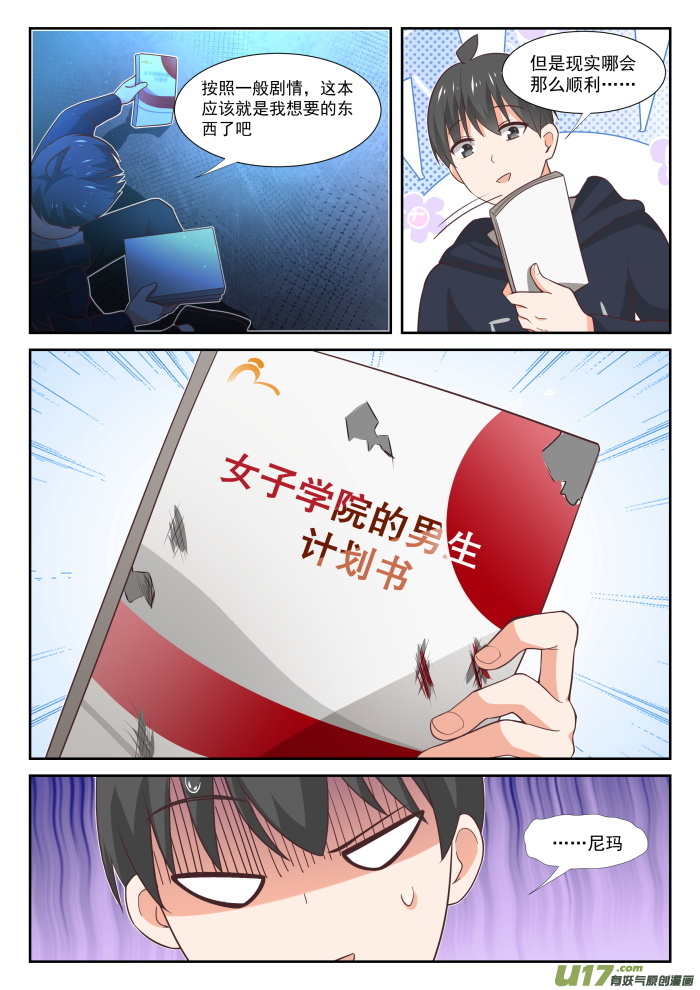 女子学院的男生第三百七十一话 摸了