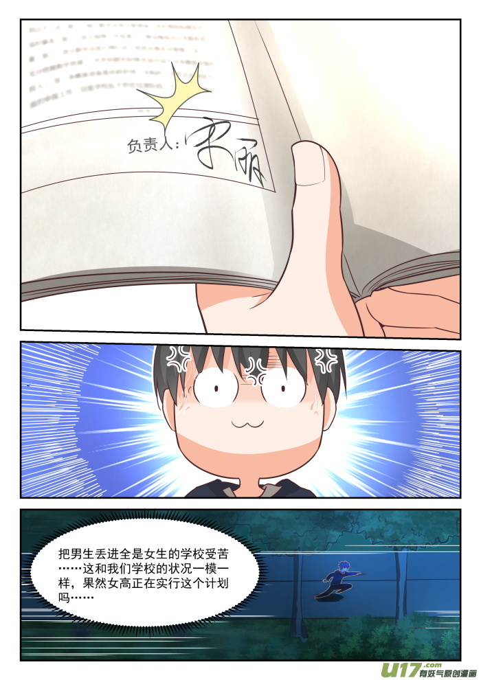 女子学院的男生第三百七十一话 摸了