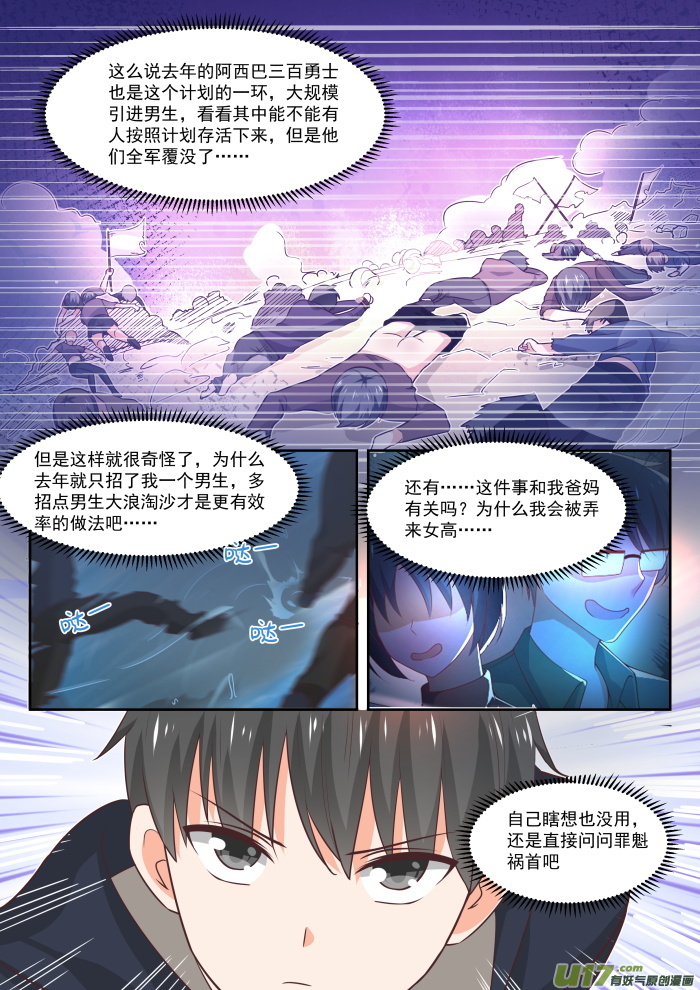女子学院的男生第三百七十一话 摸了