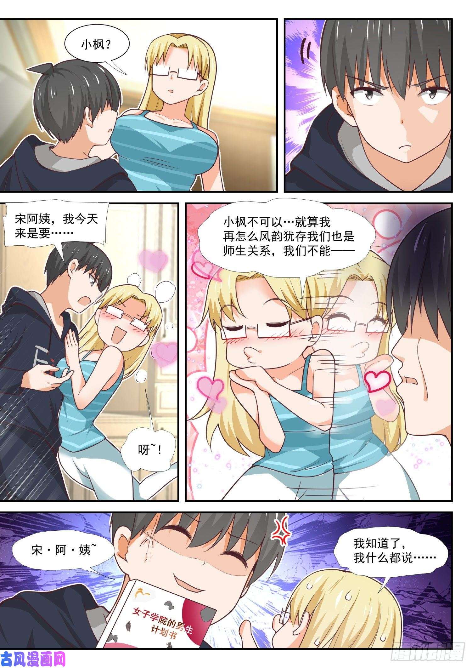 女子学院的男生【372】一赢多输