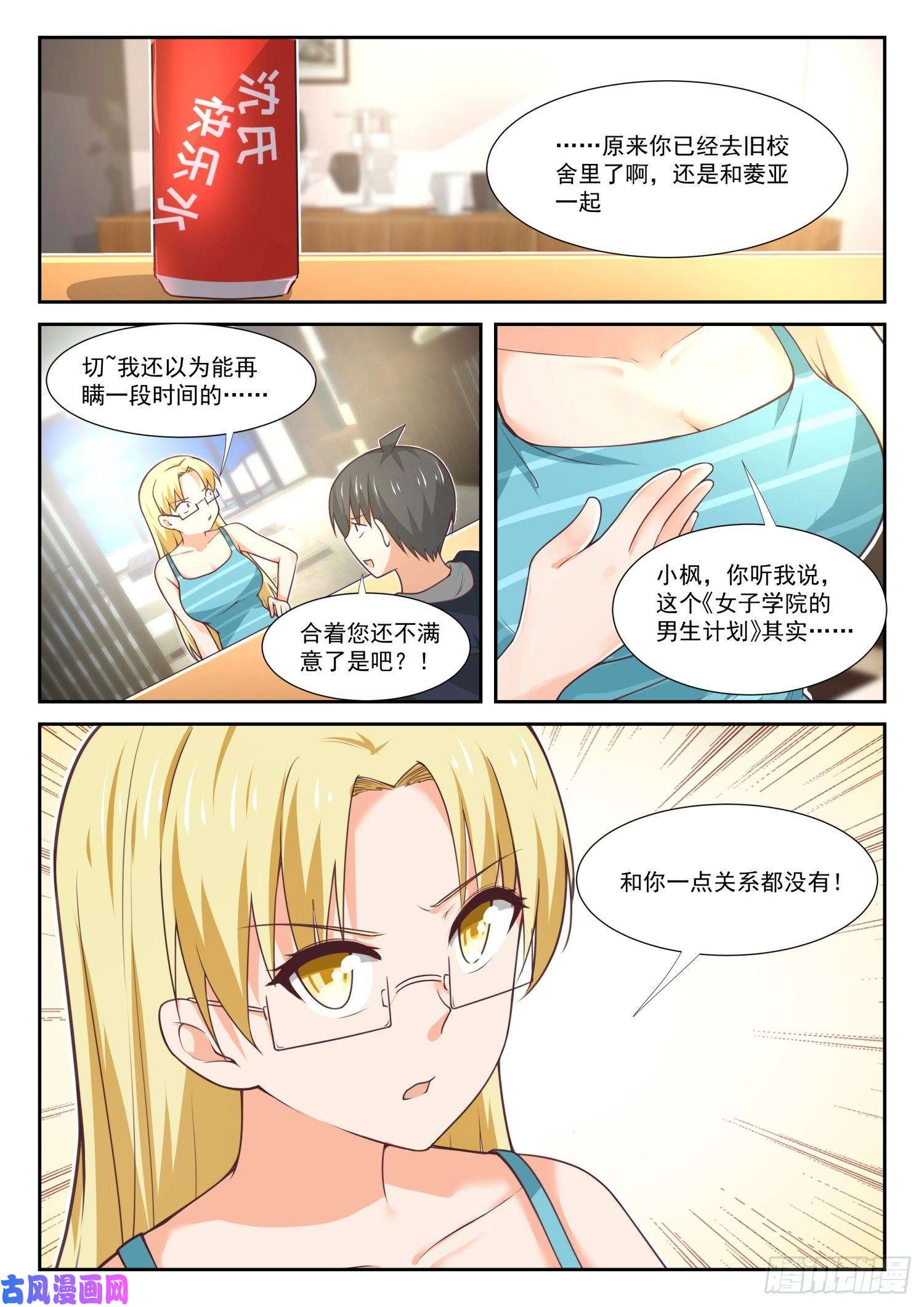 女子学院的男生【372】一赢多输