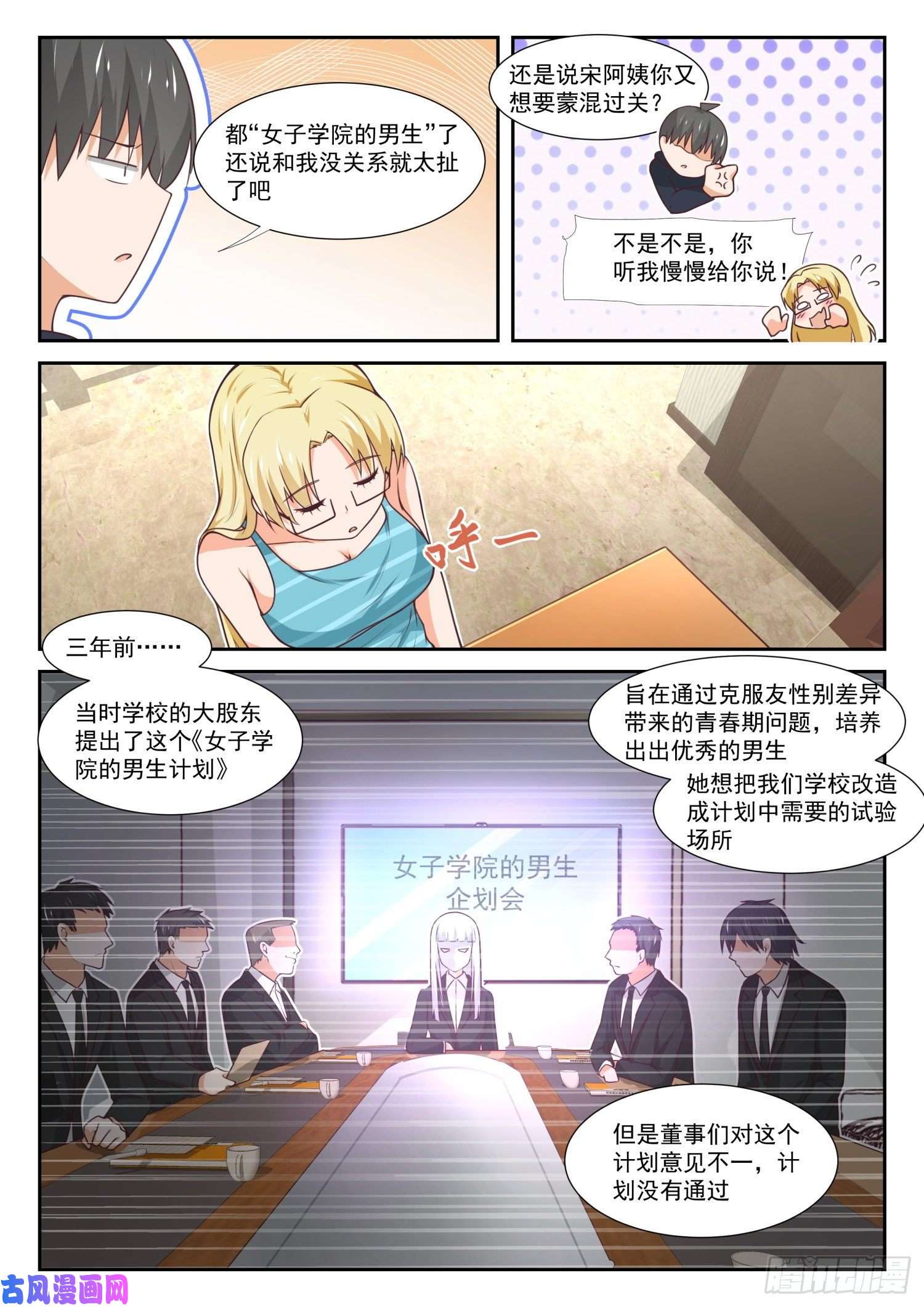 女子学院的男生【372】一赢多输