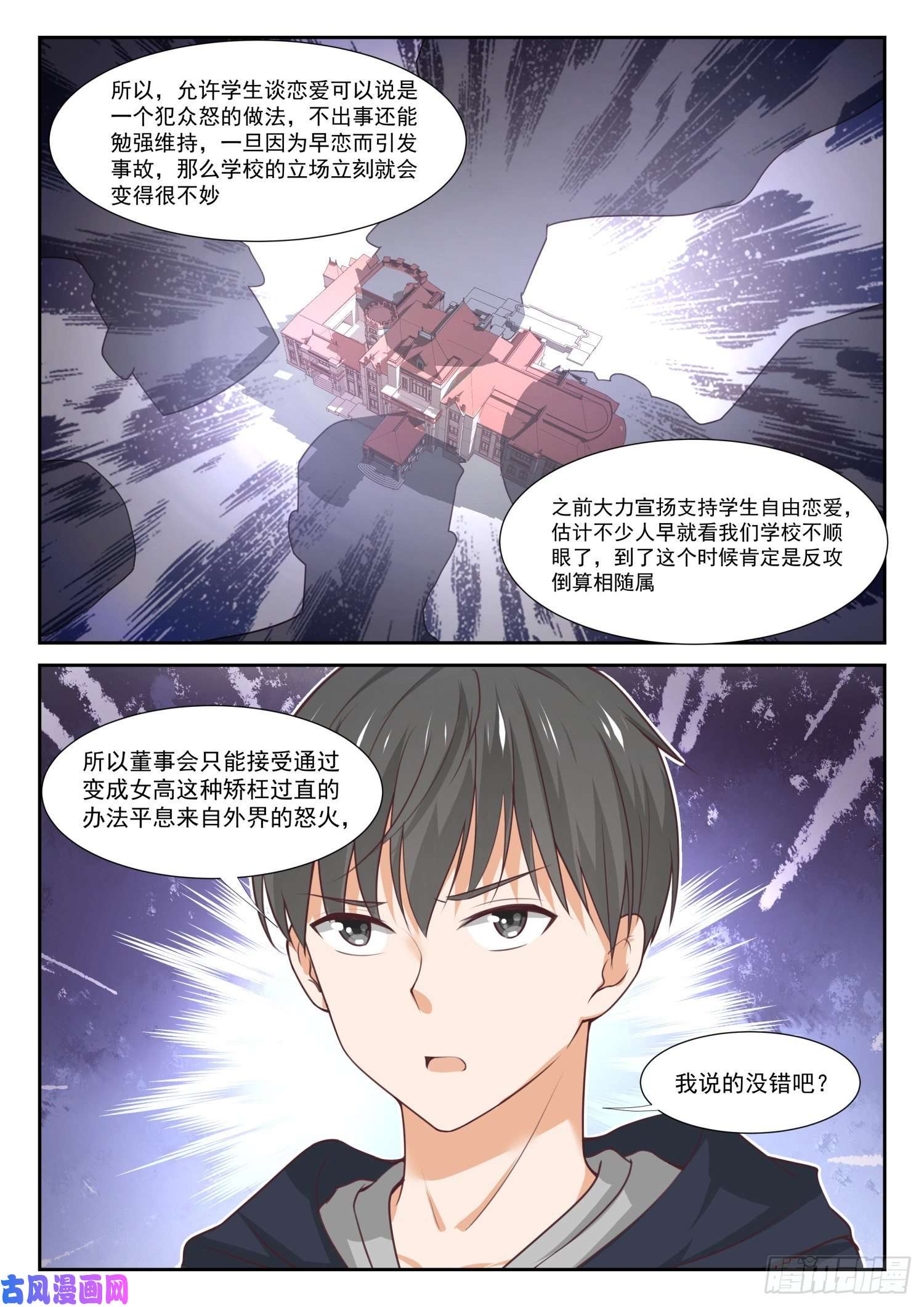 女子学院的男生【372】一赢多输