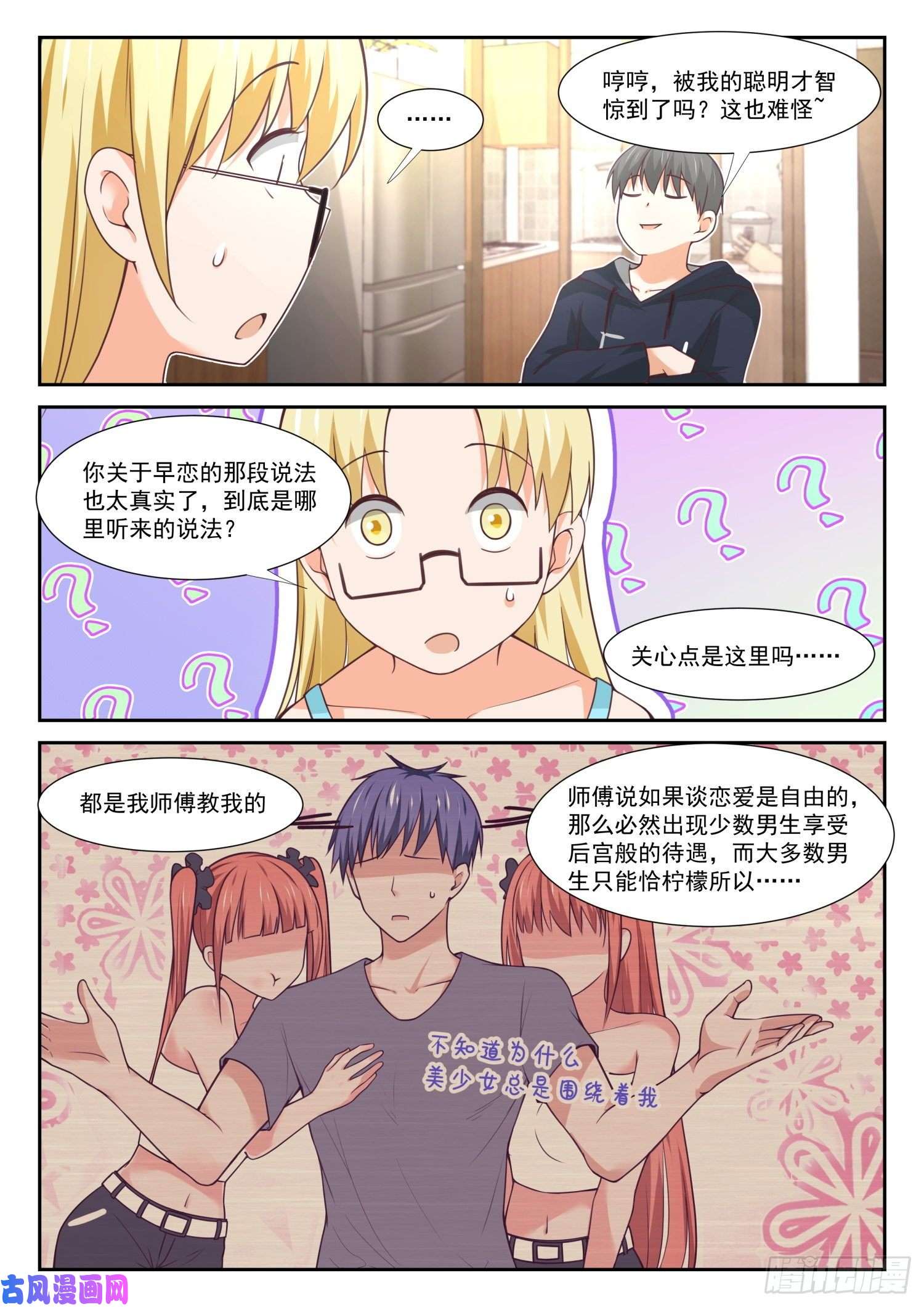 女子学院的男生【372】一赢多输