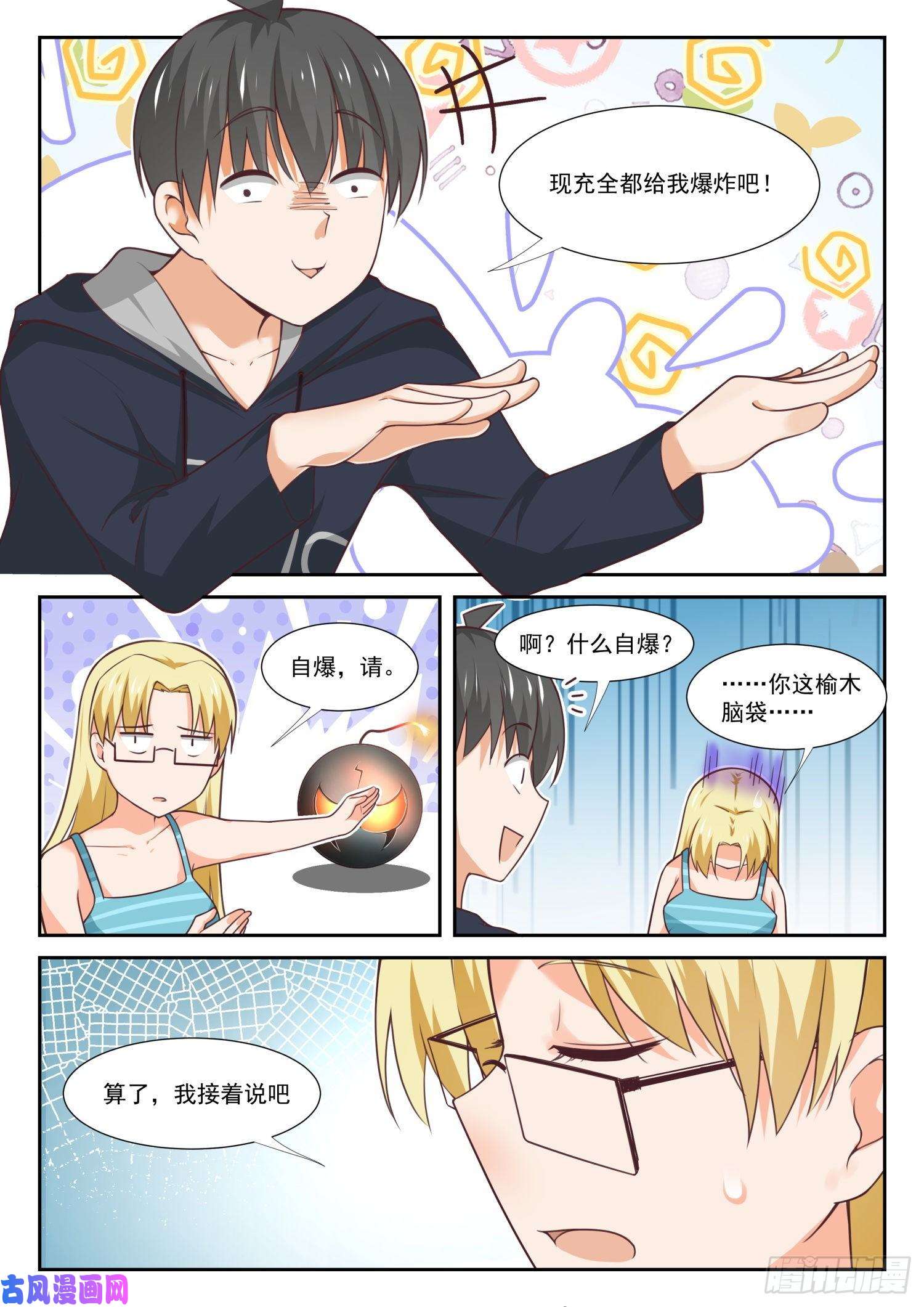 女子学院的男生【372】一赢多输