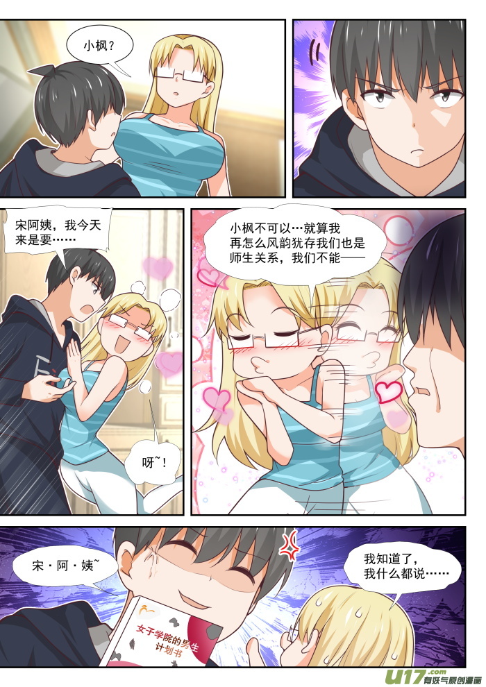女子学院的男生第三百七十二话 一赢多输