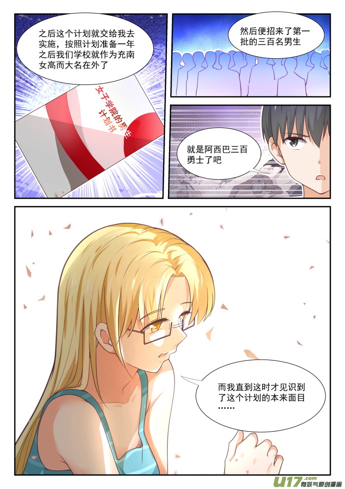 女子学院的男生第三百七十二话 一赢多输