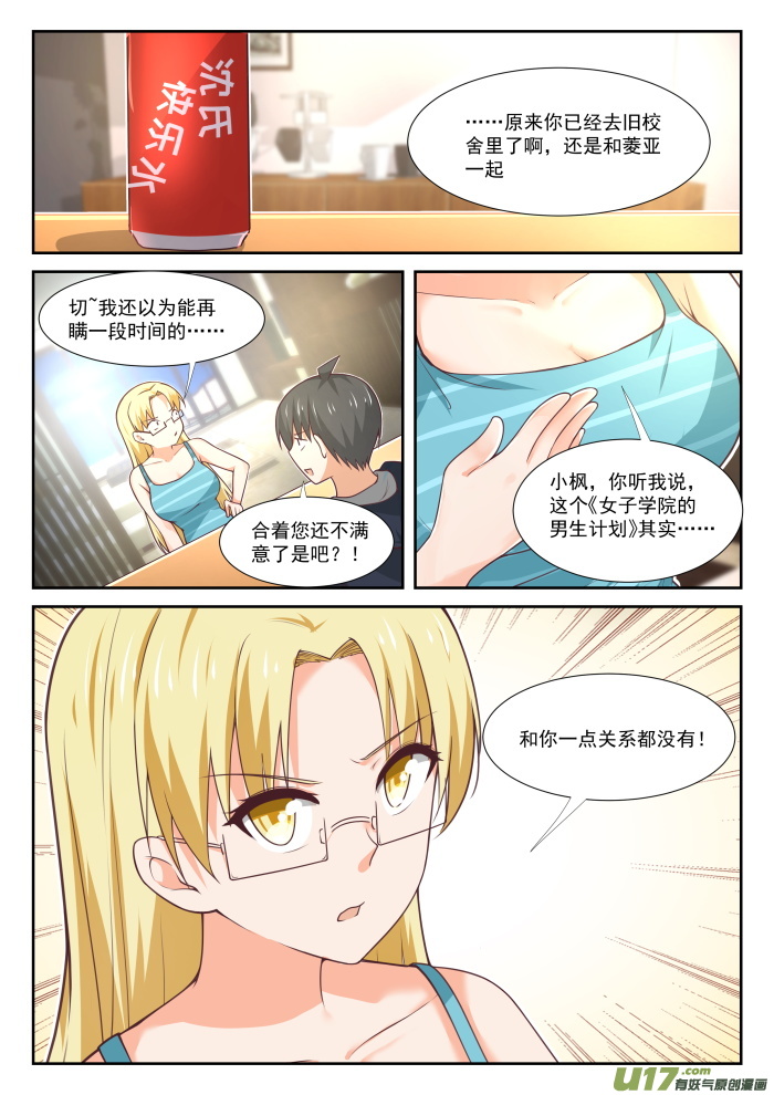 女子学院的男生第三百七十二话 一赢多输