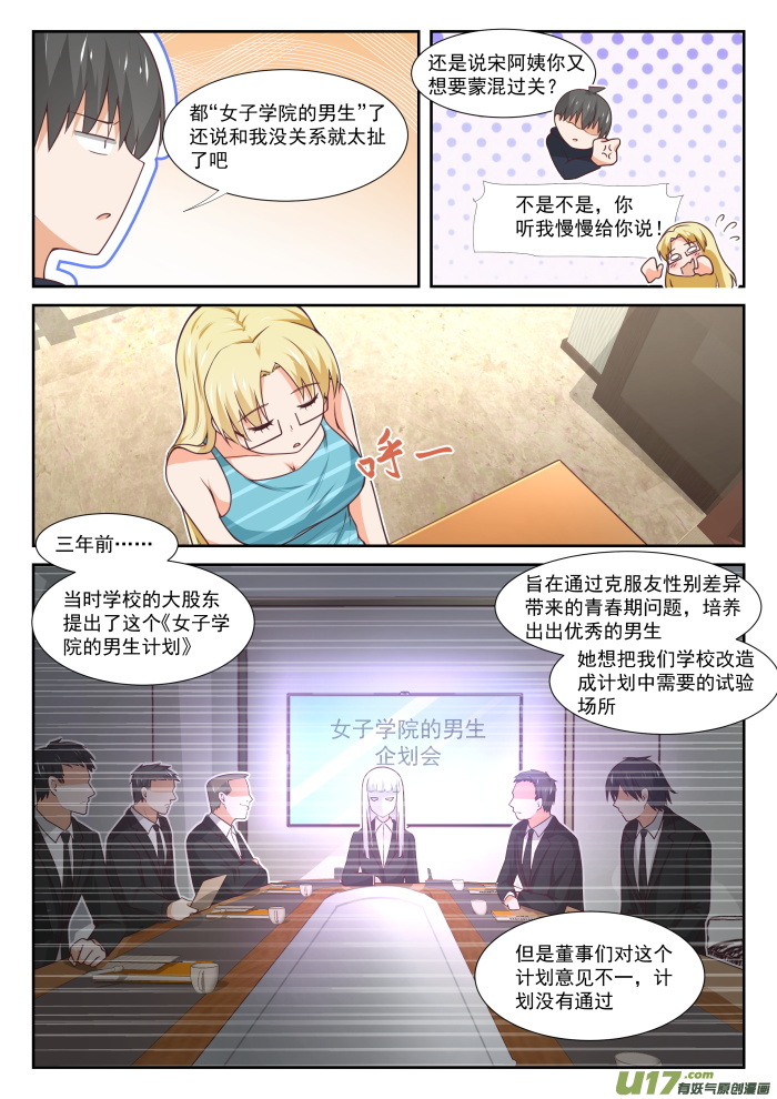 女子学院的男生第三百七十二话 一赢多输