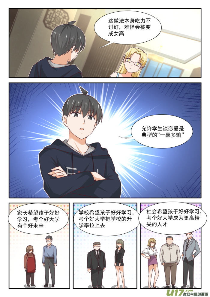 女子学院的男生第三百七十二话 一赢多输