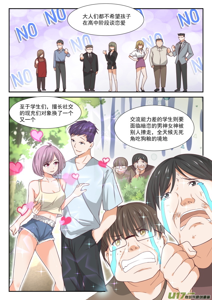 女子学院的男生第三百七十二话 一赢多输