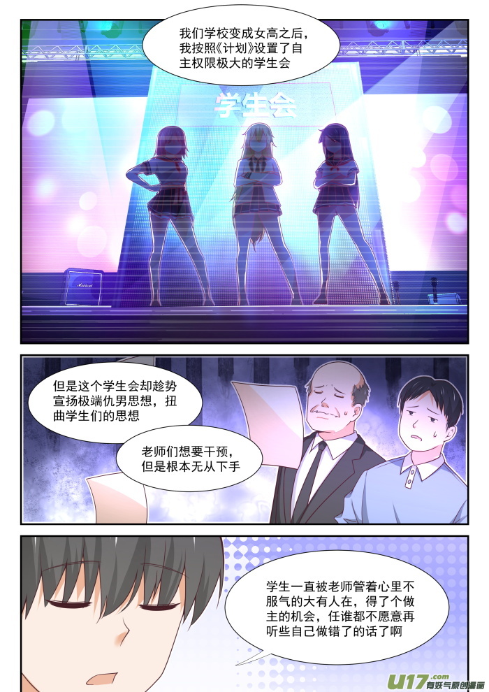 女子学院的男生第三百七十三话 搞事DNA
