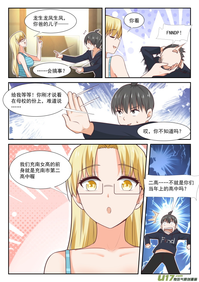 女子学院的男生第三百七十三话 搞事DNA