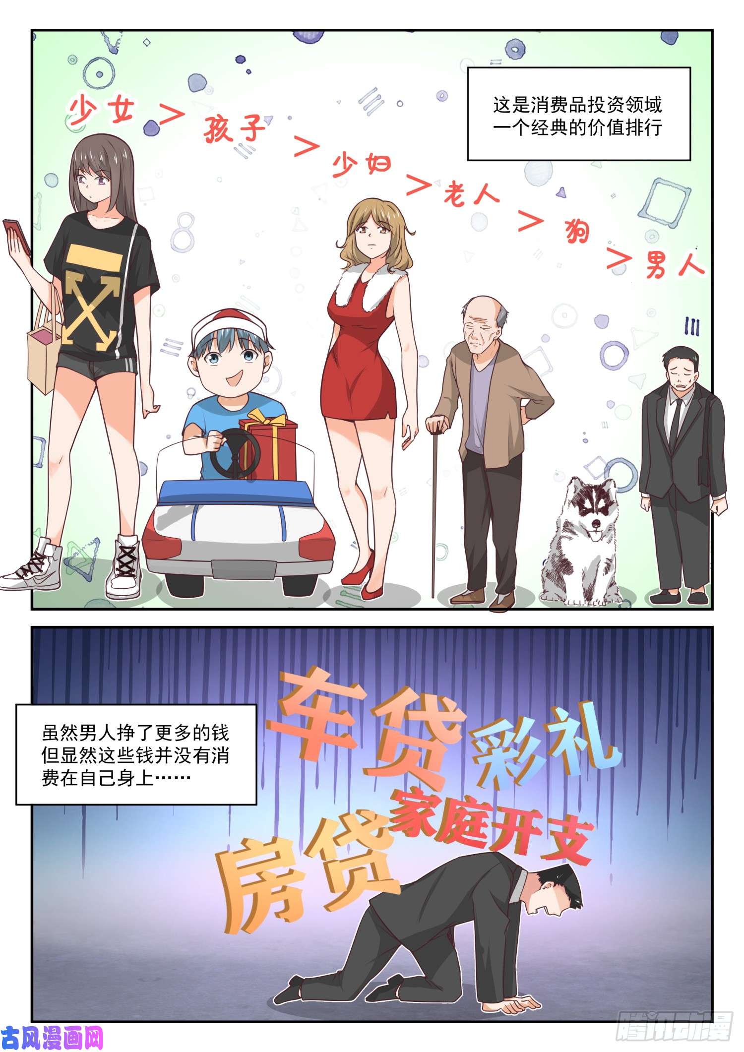女子学院的男生【374】大股东