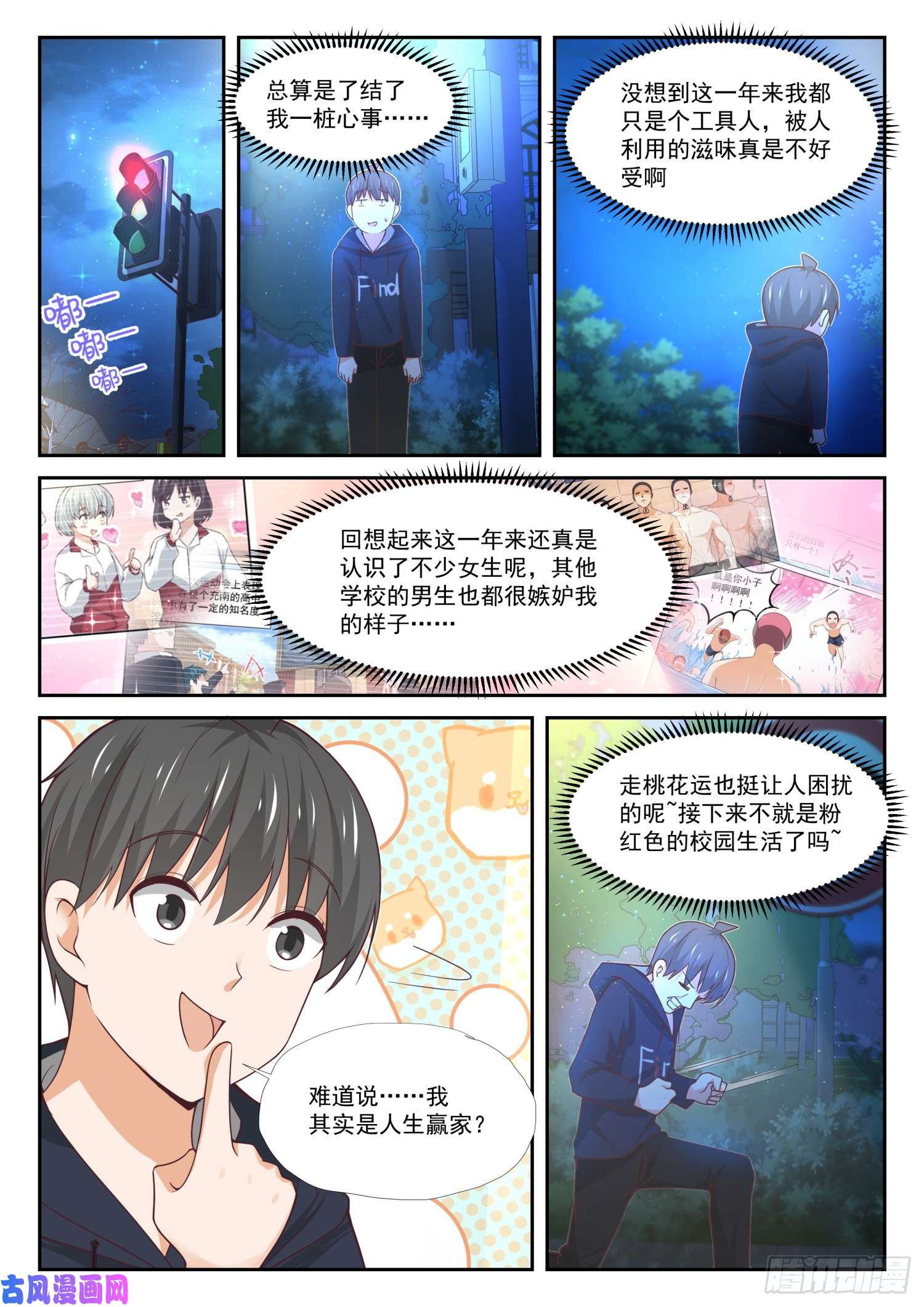 女子学院的男生【374】大股东