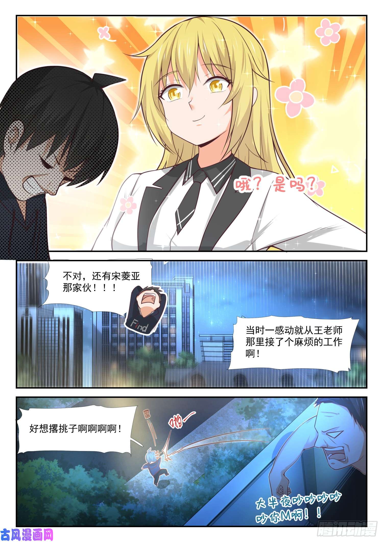 女子学院的男生【374】大股东