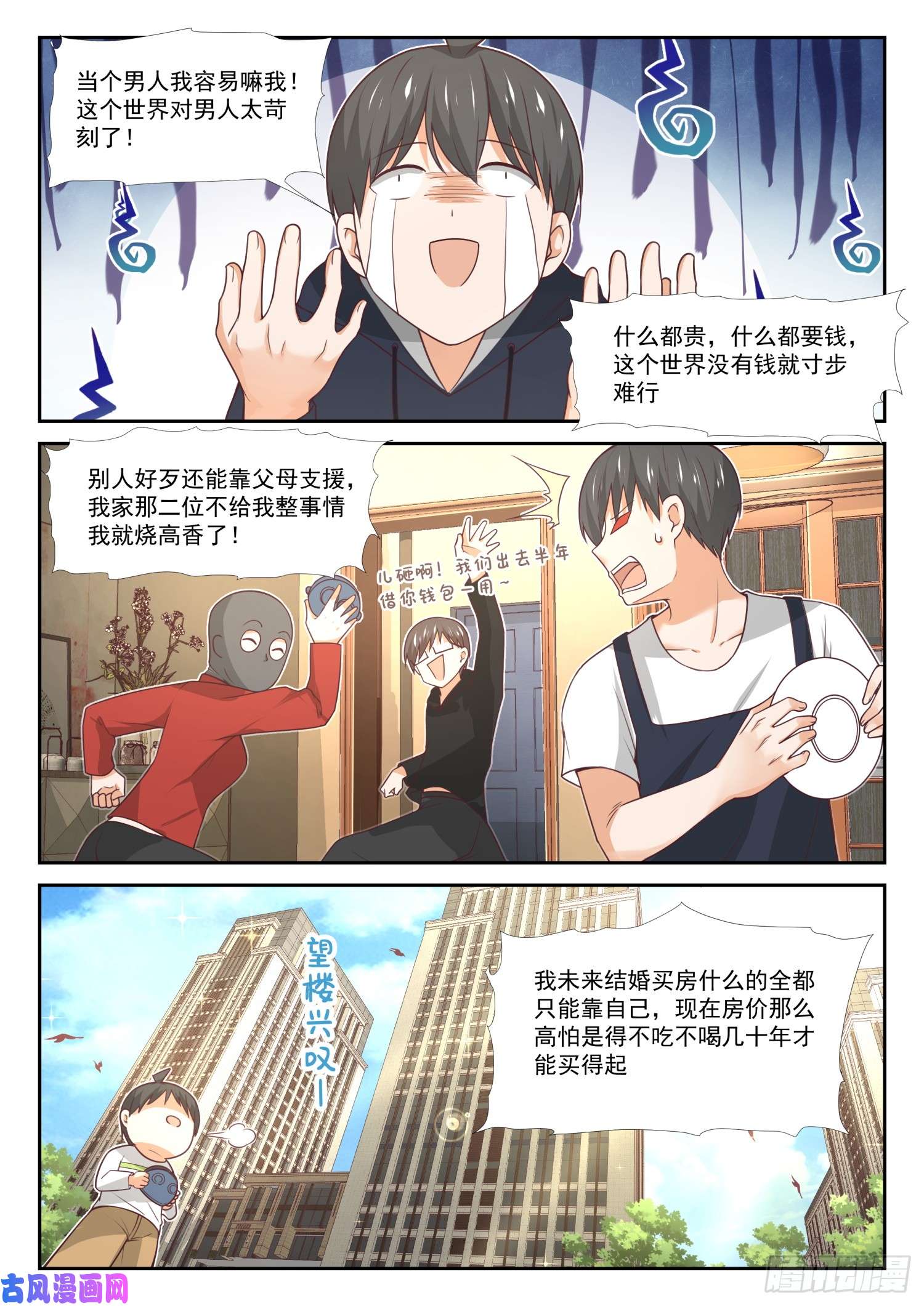 女子学院的男生【374】大股东