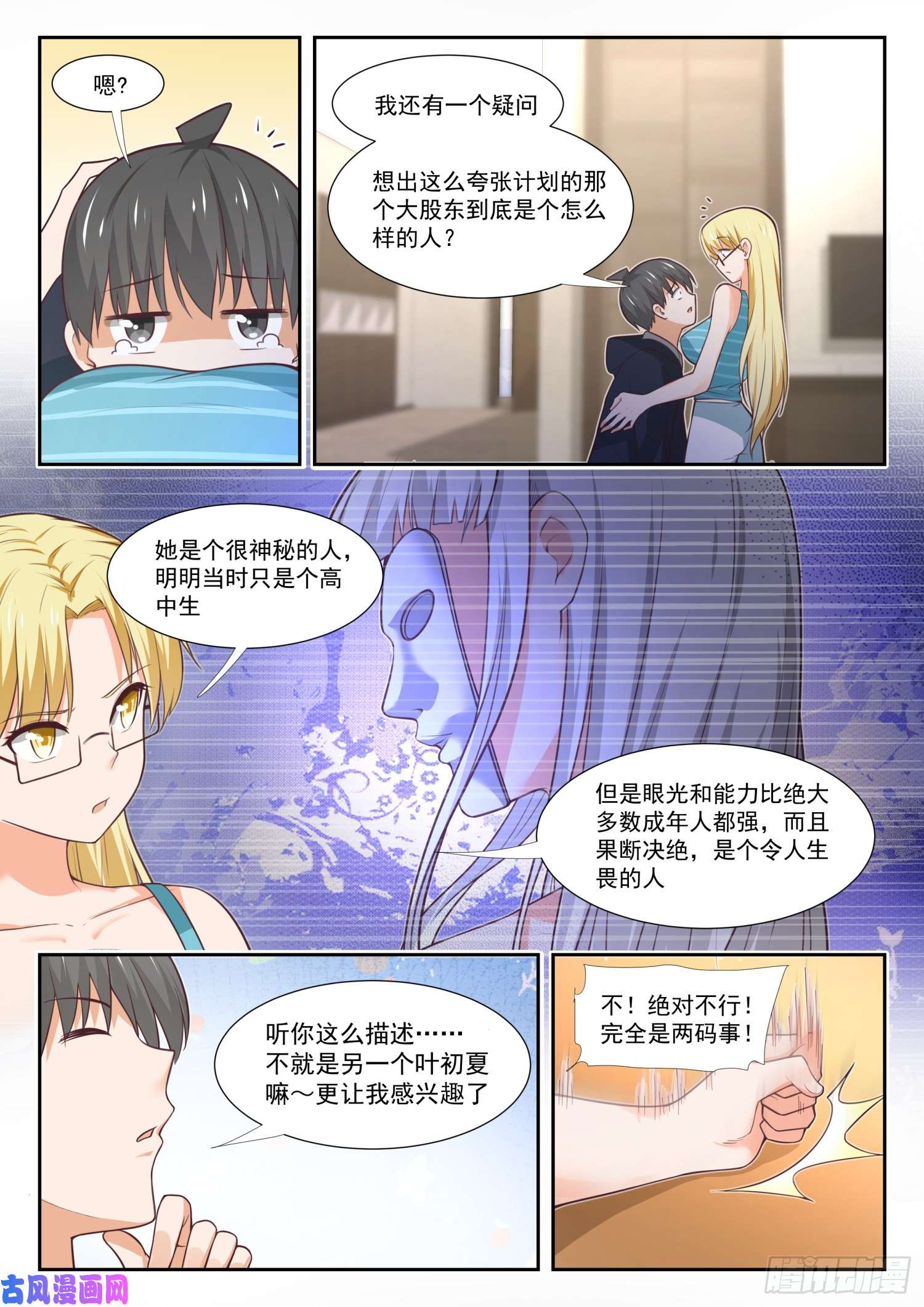 女子学院的男生【374】大股东