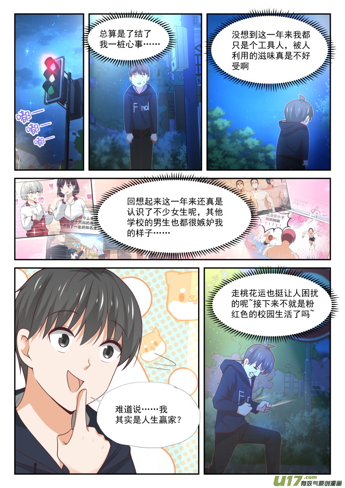 女子学院的男生第三百七十四话 大股东