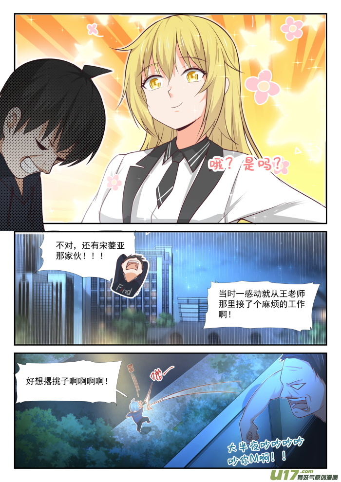 女子学院的男生第三百七十四话 大股东