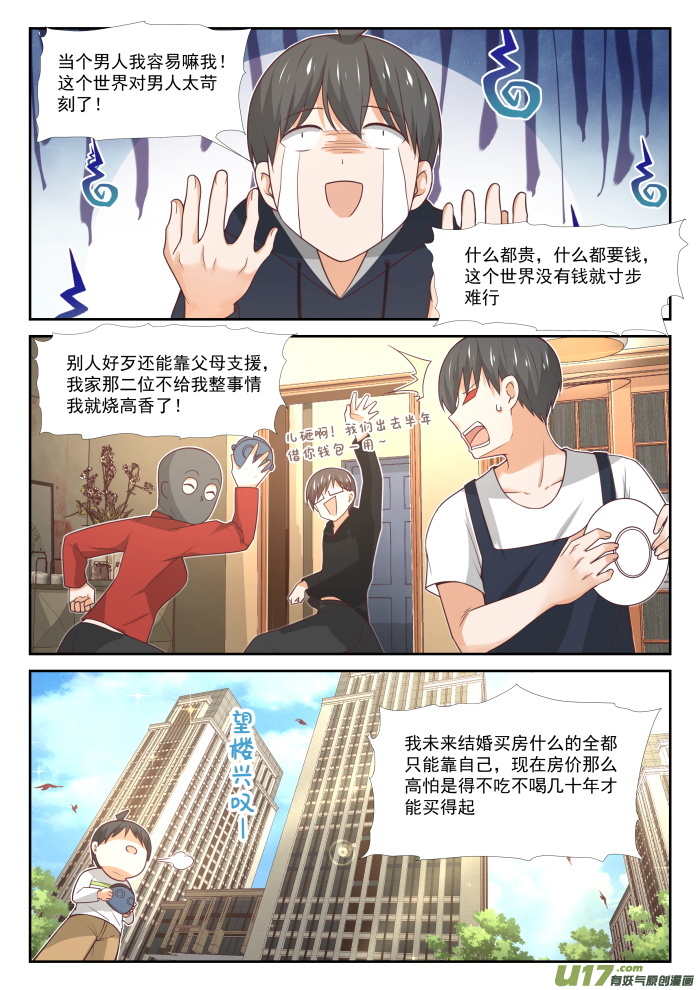 女子学院的男生第三百七十四话 大股东