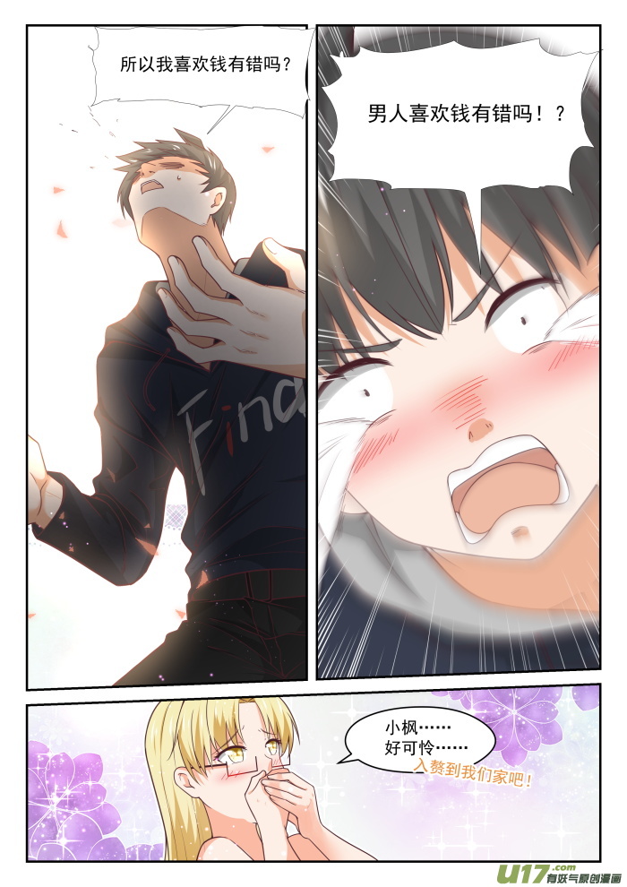 女子学院的男生第三百七十四话 大股东