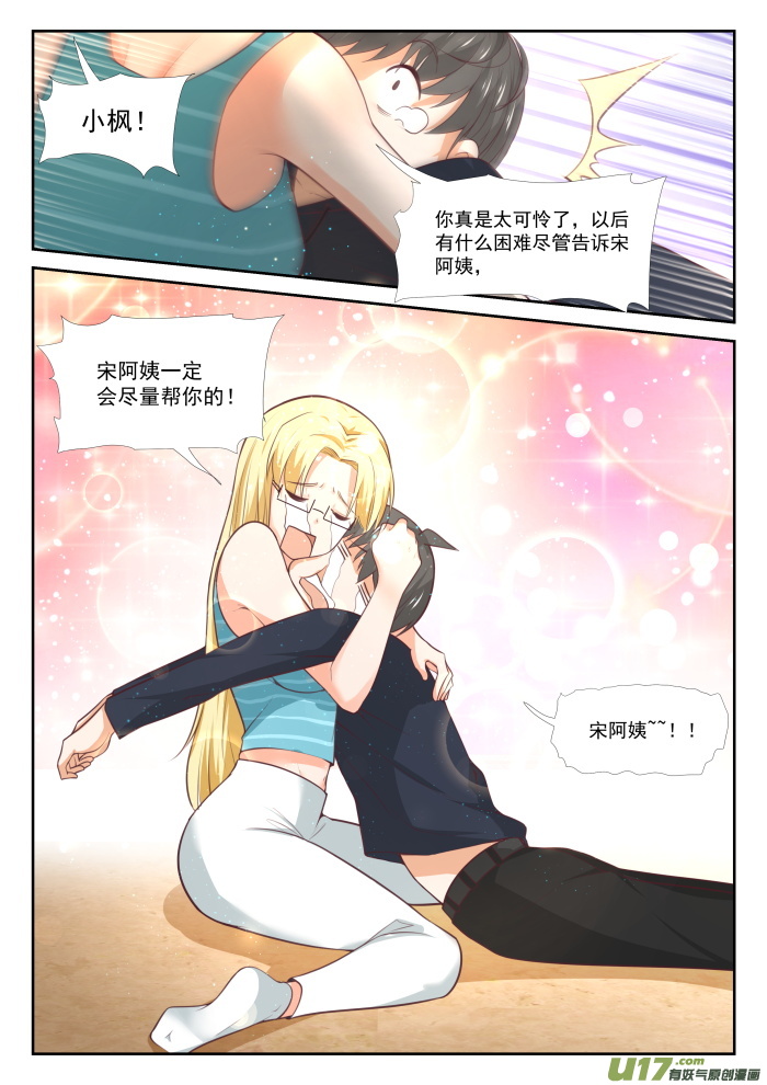 女子学院的男生第三百七十四话 大股东